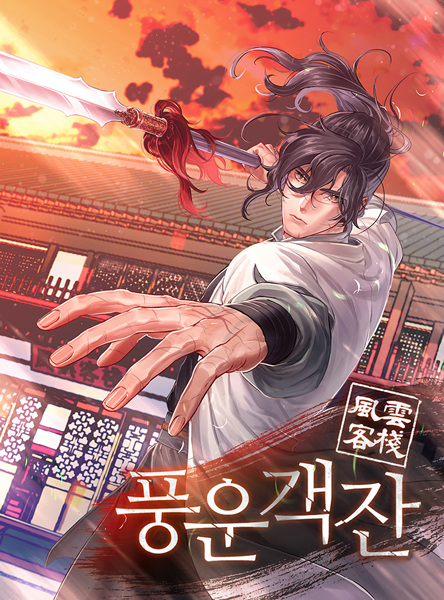 The Stormy Inn cover