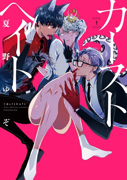 Castehate cover