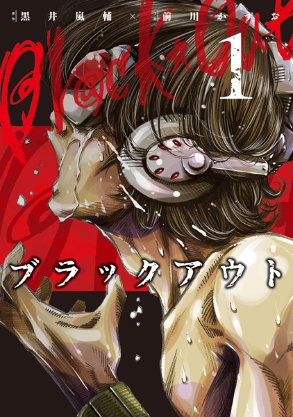 βl@ck★OUT cover