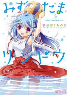 Mizutama Rindou cover