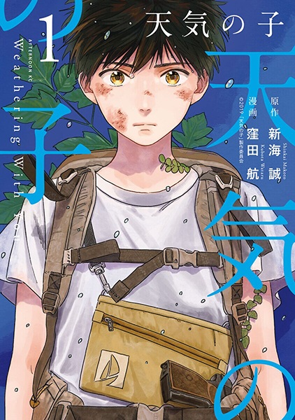 Tenki no Ko cover