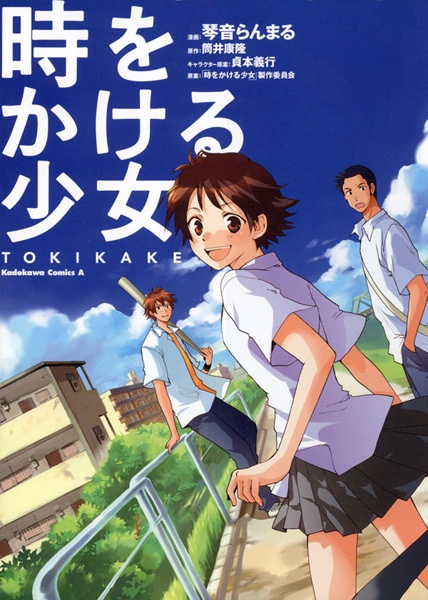 Toki wo Kakeru Shoujo: Tokikake cover