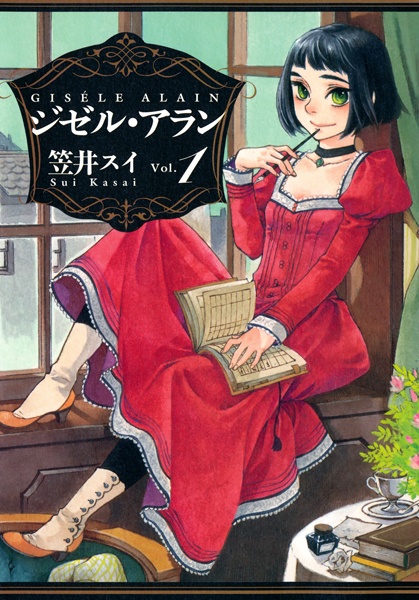 Gisèle Alain cover
