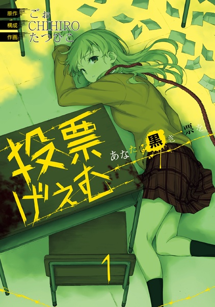 Touhyou Game: Anata ni Kuroki Ippyou wo cover