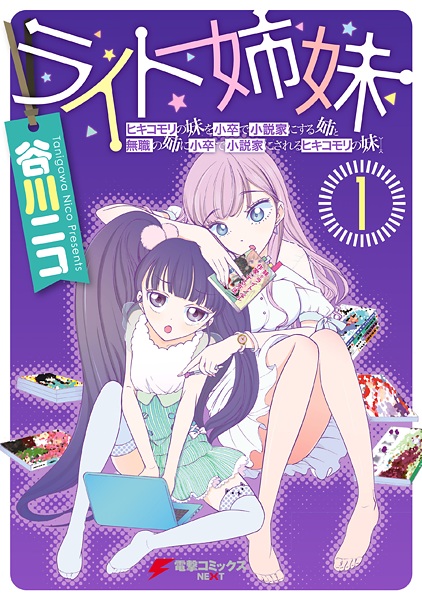 Write/Lite Shimai cover
