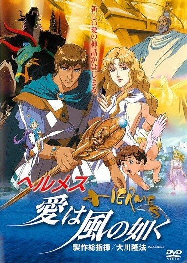Hermes: Winds of Love poster