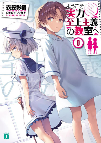Youkoso Jitsuryoku Shijou Shugi no Kyoushitsu e 0 cover