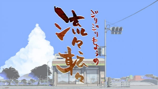 Jirijiri Moyou no Ryuuryuu Tenten poster