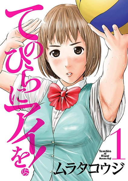 Tenohira ni Ai wo! cover