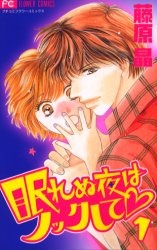 Nemurenu Yoru wa Knock Shite cover