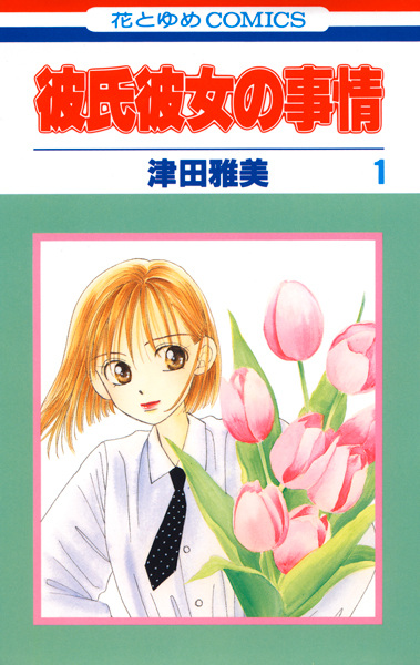 Kareshi Kanojo no Jijou cover
