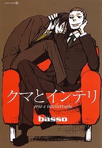 Kuma to Interi cover