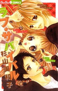 Love Survival cover