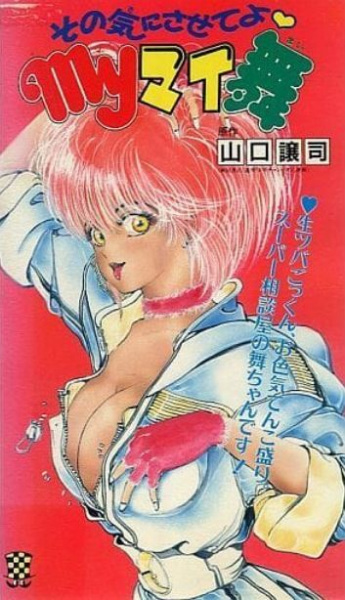 My My Mai poster