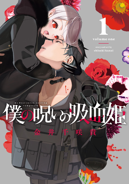 Boku no Noroi no Kyuuketsuki cover