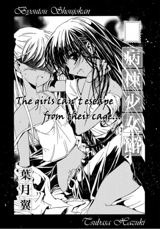 Byouto Shoujo Kan cover