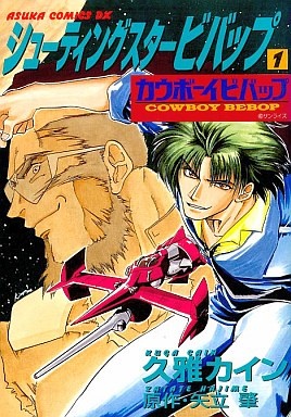 Cowboy Bebop: Shooting Star cover