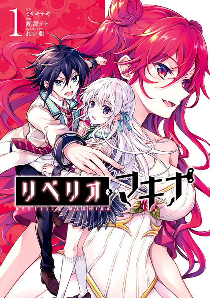 Rebellio Machina cover