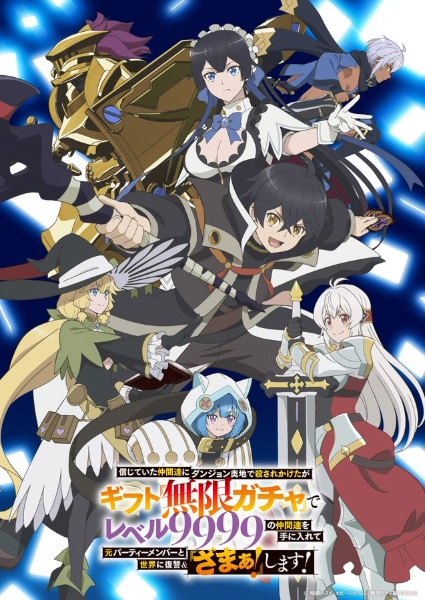 Shinjiteita Nakama-tachi ni Dungeon Okuchi de Korosarekaketa ga Gift "Mugen Gacha" de Level 9999 no Nakama-tachi wo Te ni Irete Moto Party Member to Sekai ni Fukushuu & "Zamaa!" Shimasu! poster