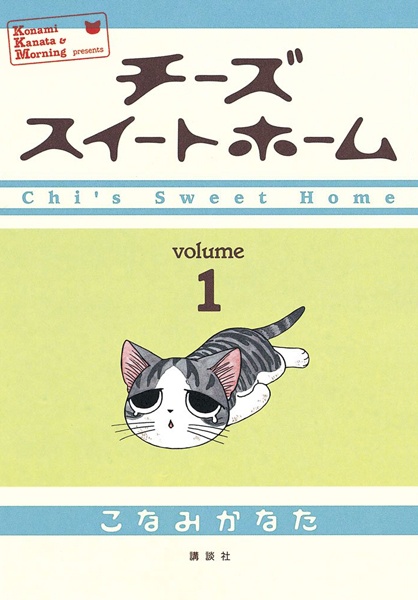 Chi's Sweet Home cover