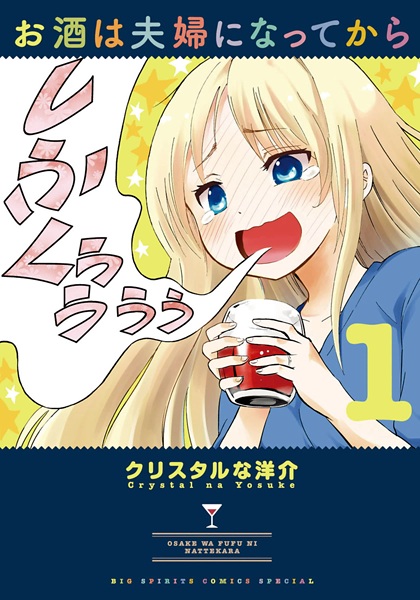 Osake wa Fuufu ni Natte kara cover