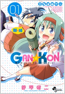 Gan☆Kon cover