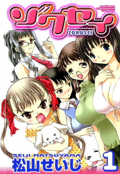 Zokusei cover