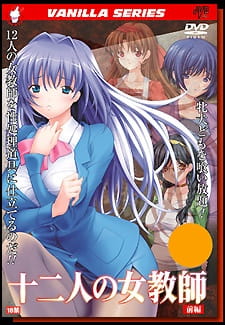 Juuninin no Onna Kyoushi poster