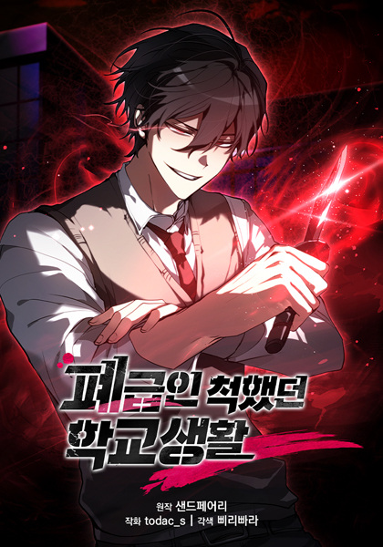 My F-Rank High School Life cover