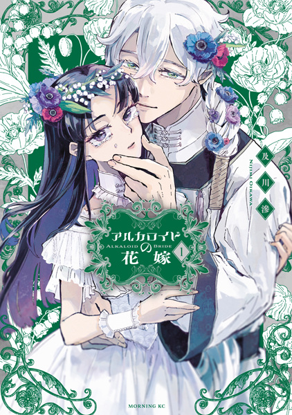 Alkaloid no Hanayome cover