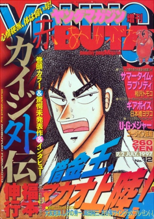 Kaiji Gaiden cover