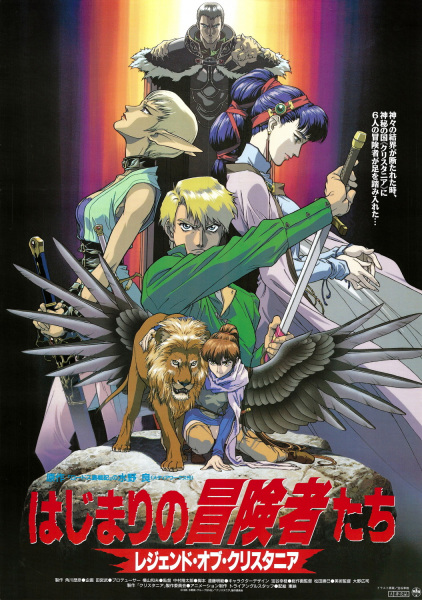 Hajimari no Boukensha-tachi: Legend of Crystania poster