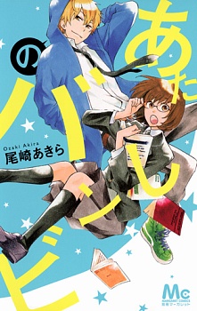 Atashi no Bambi cover