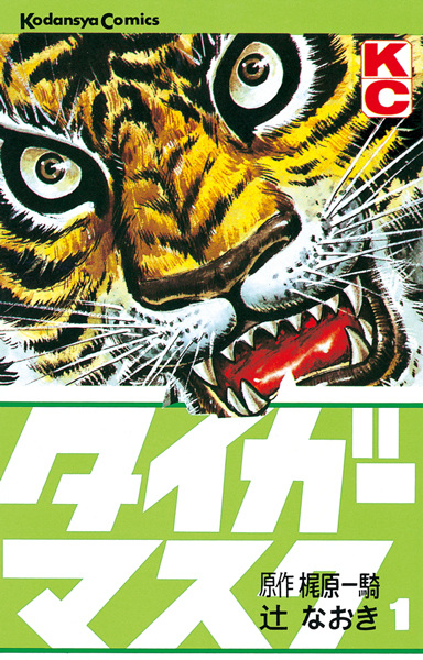 Tiger Mask cover