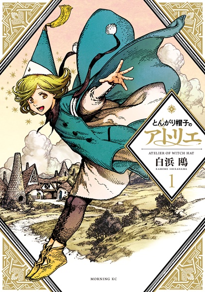Tongari Boushi no Atelier cover