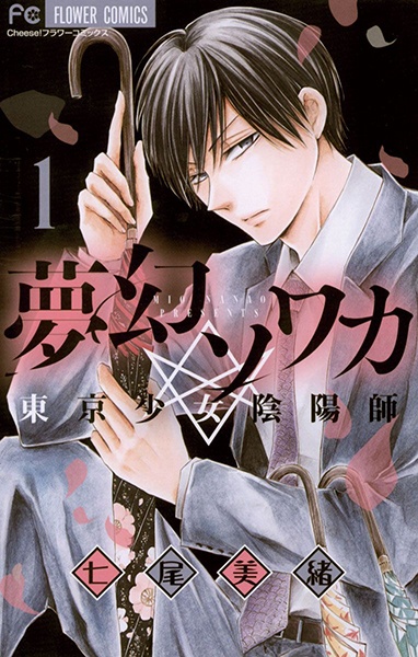 Mugen Sowaka: Tokyo Shoujo Onmyouji cover