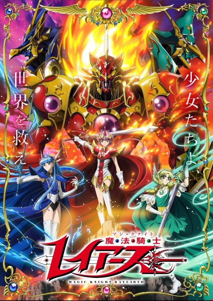 Magic Knight Rayearth (2026) poster