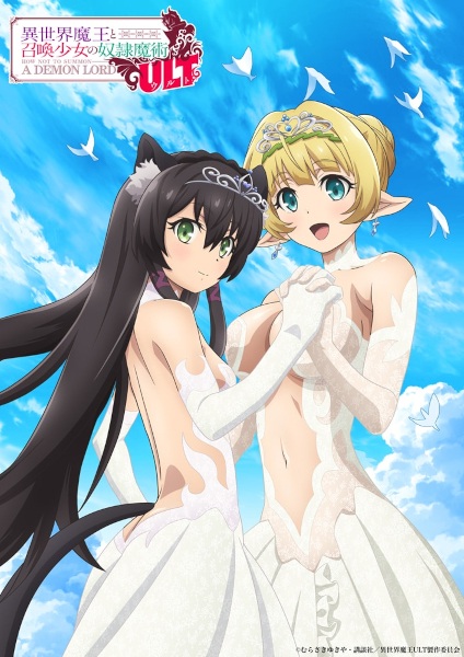 How Not to Summon a Demon Lord Ult poster
