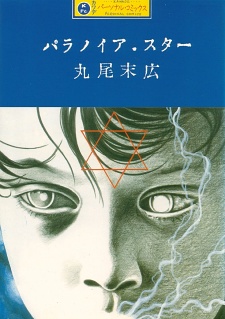 Paranoia Star cover