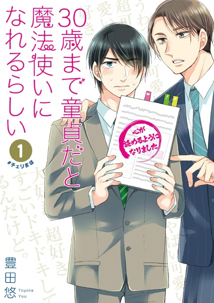30-sai made Doutei dato Mahoutsukai ni Nareru Rashii cover