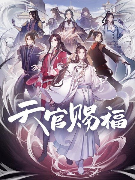 Tian Guan Cifu poster