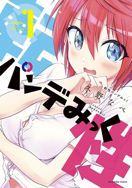 Tensei Pandemic cover