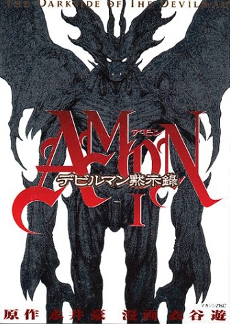 Amon: Devilman Mokushiroku cover