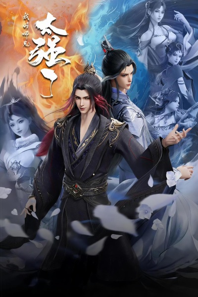 Wo de Shixiong Tai Qiang Le poster