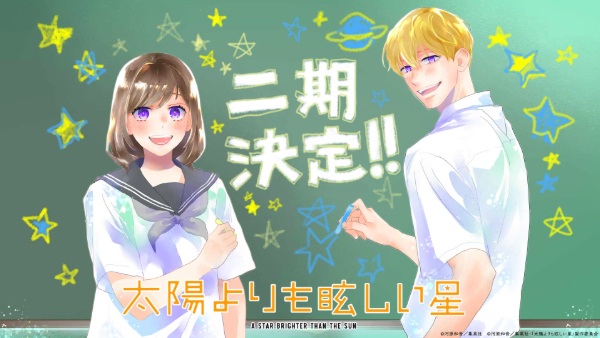 A Star Brighter Than the Sun Season 2 poster