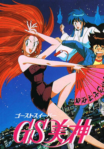 GS Mikami poster