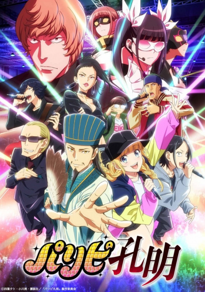 Paripi Koumei poster