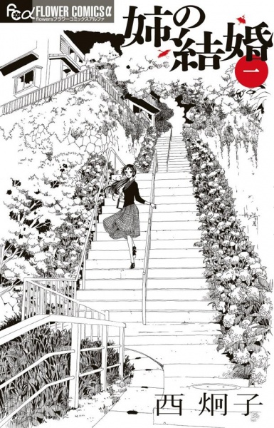 Ane no Kekkon cover