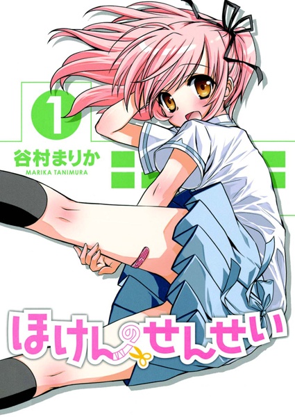 Hoken no Sensei cover