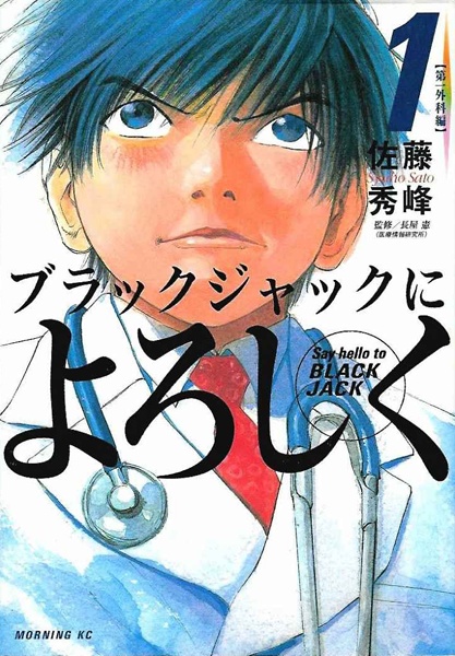 Black Jack ni Yoroshiku cover